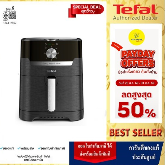 🔥TEFAL หม้อทอดไร้น้ำมัน 2 IN 1 EASY FRY & GRILL CLASSIC 2IN1 OIL-LESS FRYER รุ่น EY501866🔥