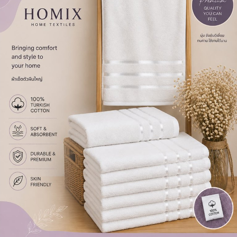 "[พร้อมส่ง] ผ้าขนหนู HOMIX คอตตอนแท้ 100% แท้จากตุรกี ไม่ผสมใยสังเคราะห์ Premium Turkish Cotton Towel สีขาว"