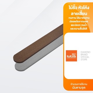Diamond ไม้สังเคราะห์ ไม้รั้ว หัวโค้ง ลายเสี้ยน ตราเพชร ขนาด 1 เมตร