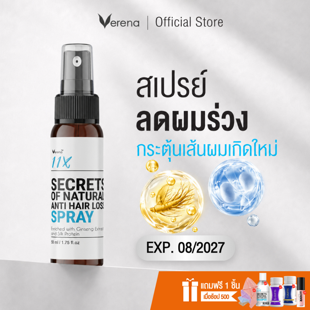 Anti hair loss spray สเปรย์บำรุงรากผมและหนังศรีษะ ลดผมร่วง สูตรโปรตีนใยไหม 50 ml [ส่งไวมากคร๊าบ]