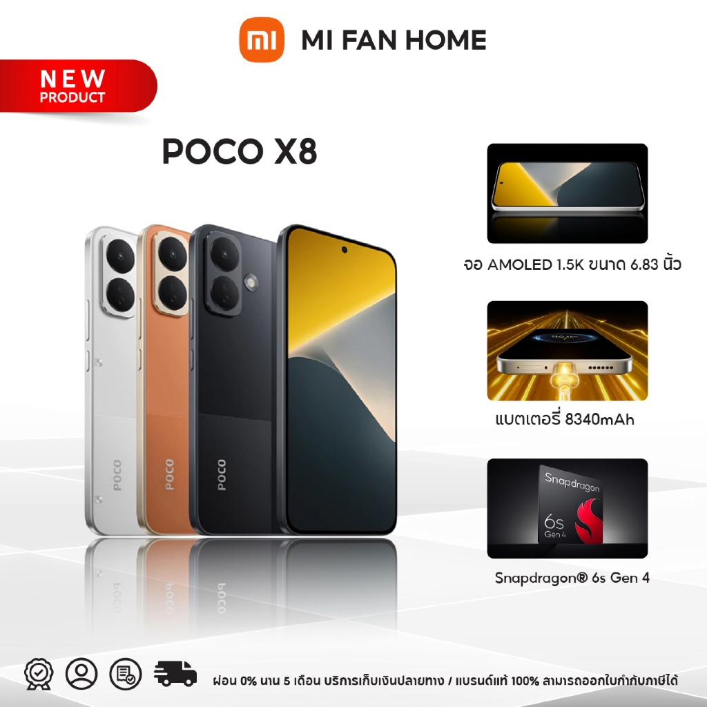 Xiaomi POCO X8 8G+256G /12G+256G