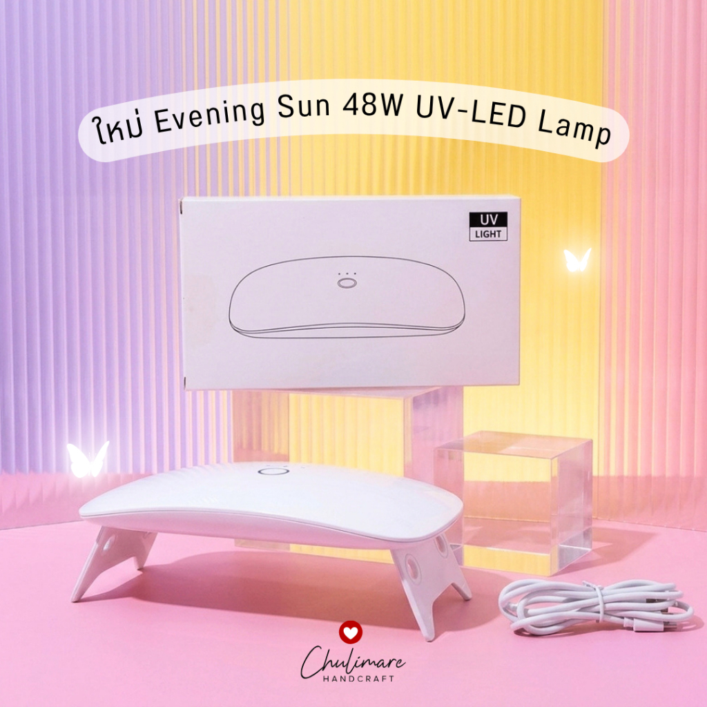 Evening Sun UV-LED lamp Pro 48W เครื่องอบยูวีเรซิ่น เครื่องอบเล็บเจล