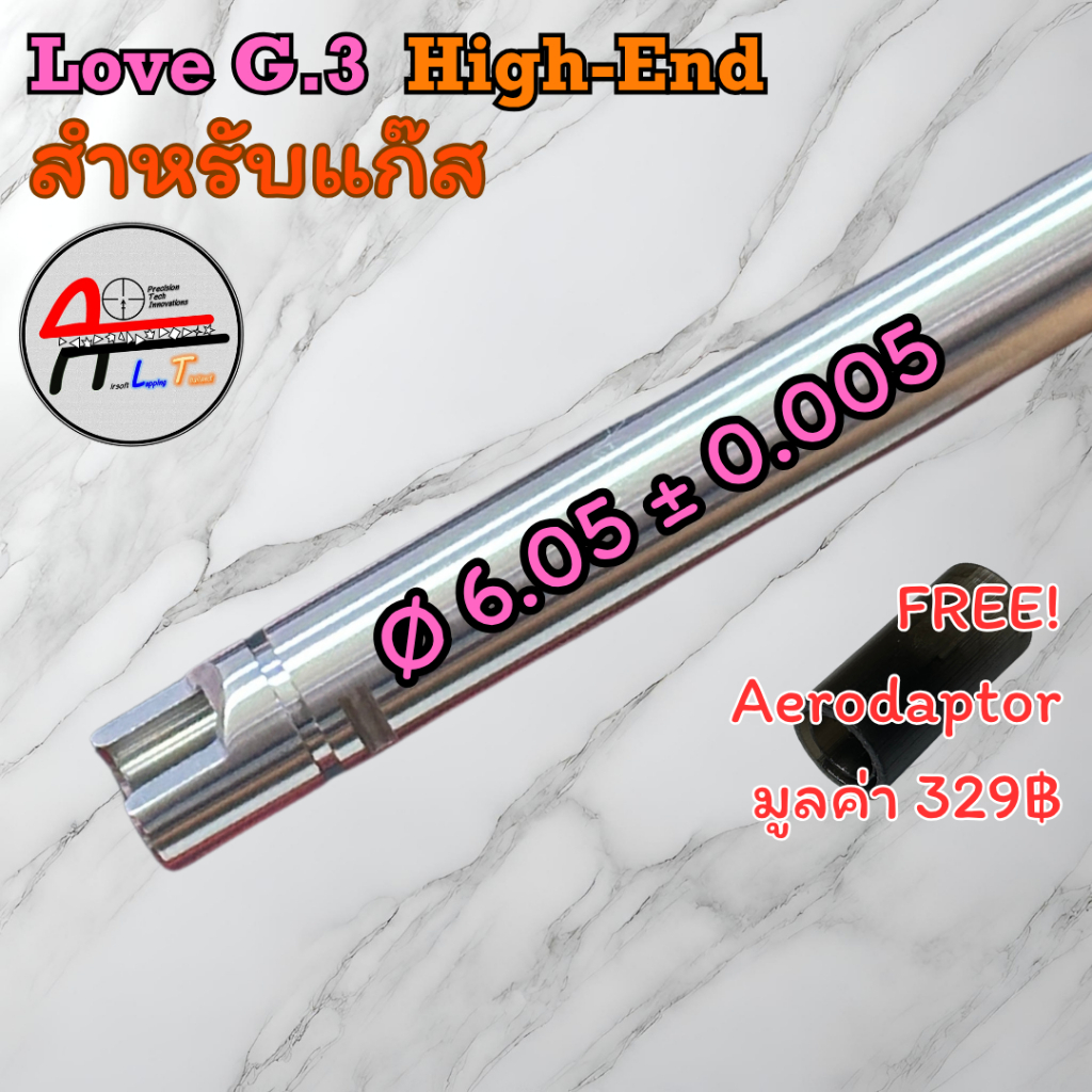 ท่อ LOVE G3 HiEnd ขนาด 6.05 ± 0.005 "ระบบแก๊ส"