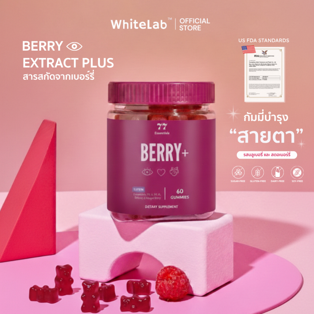 Whitelab ไวท์แลป Berry Plus กัมมี่บำรุงดวงตา (60 Gummies) เพิ่มความชุ่มชื้นของดวงตา