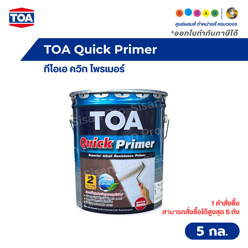TOA Quick Primer ทีโอเอ ควิก ไพรเมอร์ สีรองพื้นปูนชนิดพิเศษ ขนาด 5 ก.ล. / 1 ถัง