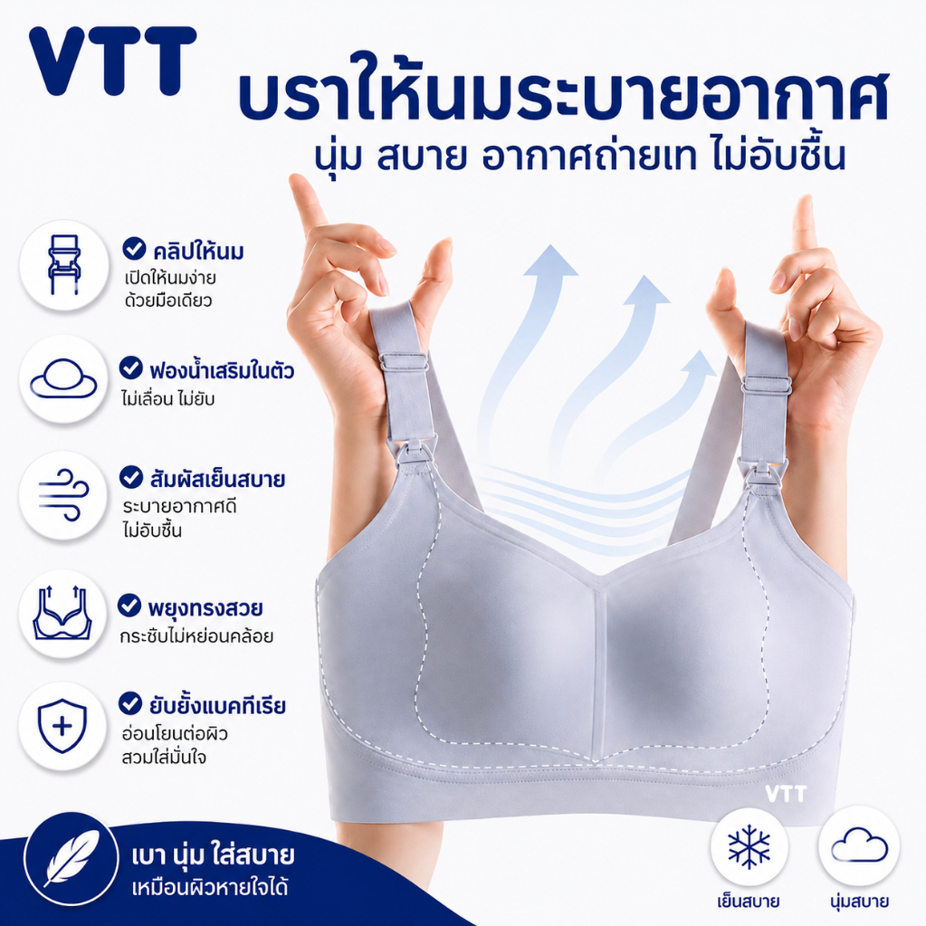 VTT เสื้อชั้นในให้นม บราให้นมคุณแม่ตั้งครรภ์ ไร้โครง ระบายอากาศดี นุ่มสบาย เปิดให้นมมือเดียว ฟองน้ำไม่เลื่อน กระชับพยุงท