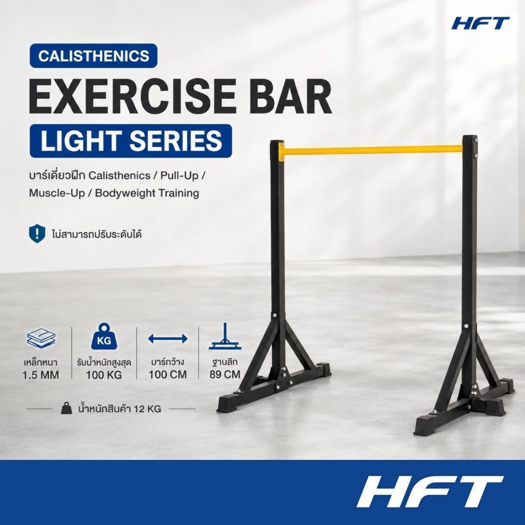 Static Half Bar บาร์เดี่ยว Calisthenics บาร์ออกกำลังกาย Exercise Bar รุ่น Light Series -Homefittools