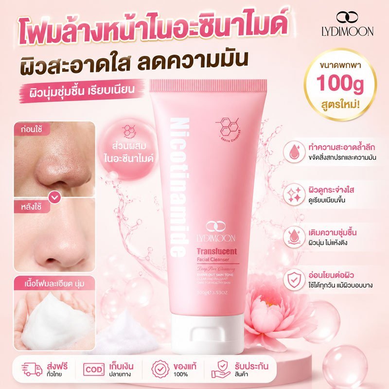 โฟมล้างหน้า ล้างหน้า วิตามินซี Niacinamide ลดสิว ลดความมัน ผิวกระจ่างใส ลดรอย ผิวเรียบเนียน อ่อนโยน ทำความสะอาดหมดจด