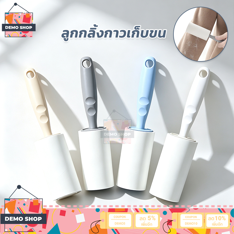 ลูกกลิ้งเก็บขน 10cm เครื่องดึงขน ที่เก็บขน ที่ดูดขน ลูกกลิ้งเก็บขน ลูกกลิ้งเก็บฝุ่น ลูกกลิ้งขนสัตว์ ลอกขนผ้า ขนแมวได้หมด