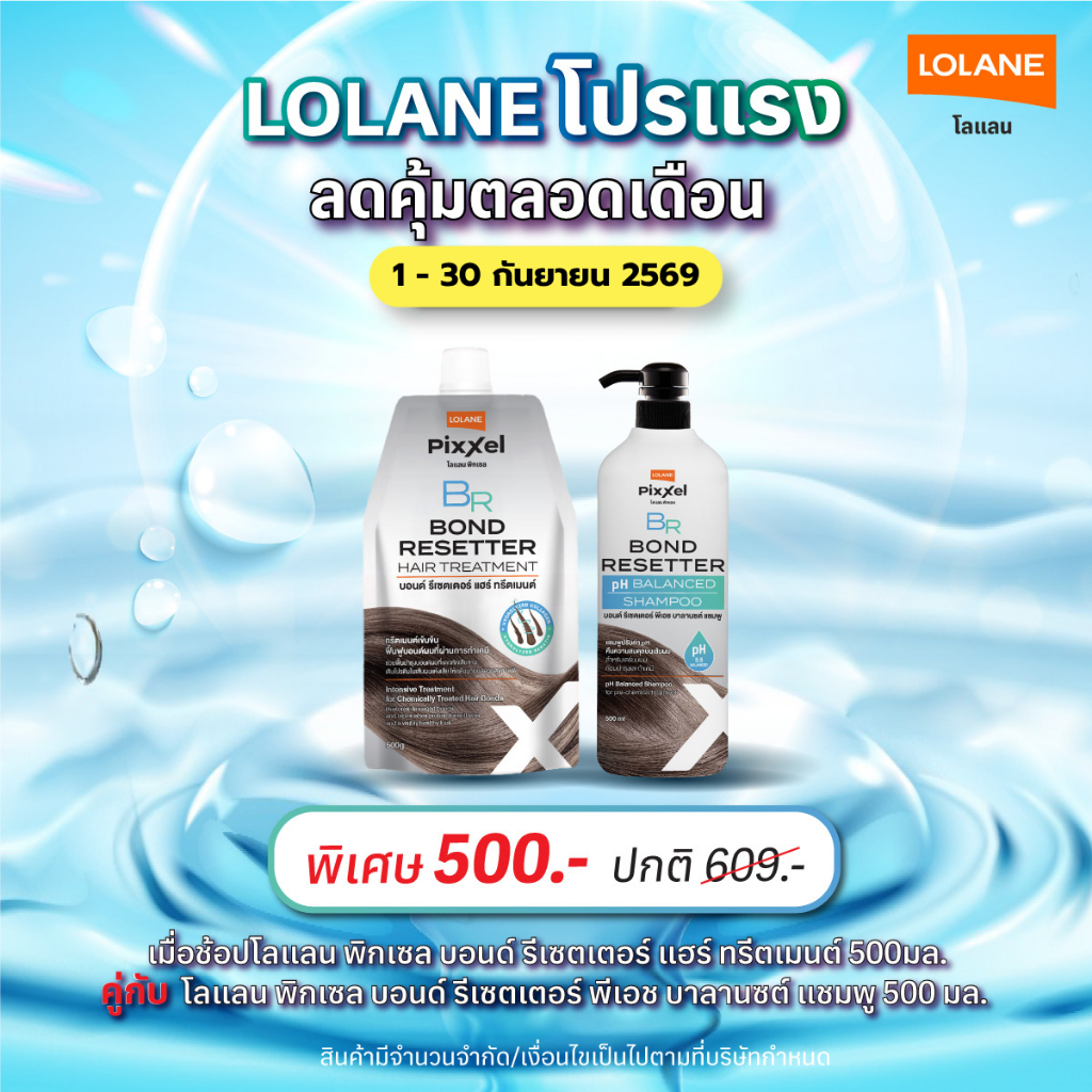 (โปรAWO) บอนด์ รีเซตเตอร์ แฮร์ ทรีตเมนต์500มล.คู่กับ บอนด์ รีเซตเตอร์ พีเอช บาลานซต์ แชมพู 500 มล.