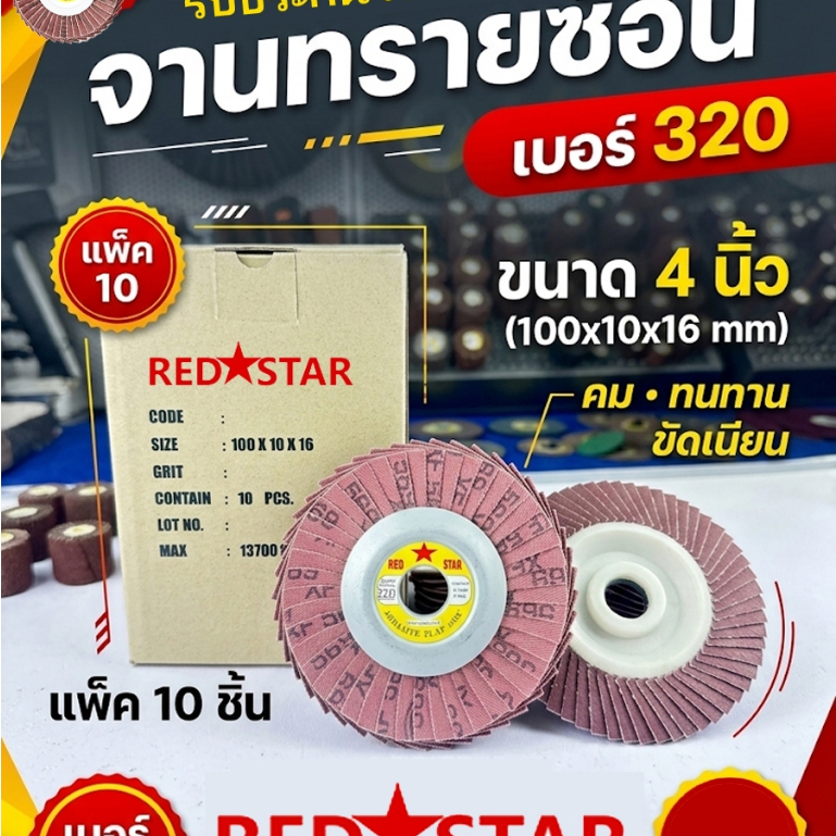 จานทรายซ้อนหลังอ่อน 4นิ้ว 46P #40-400 ยกกล่อง10ใบ