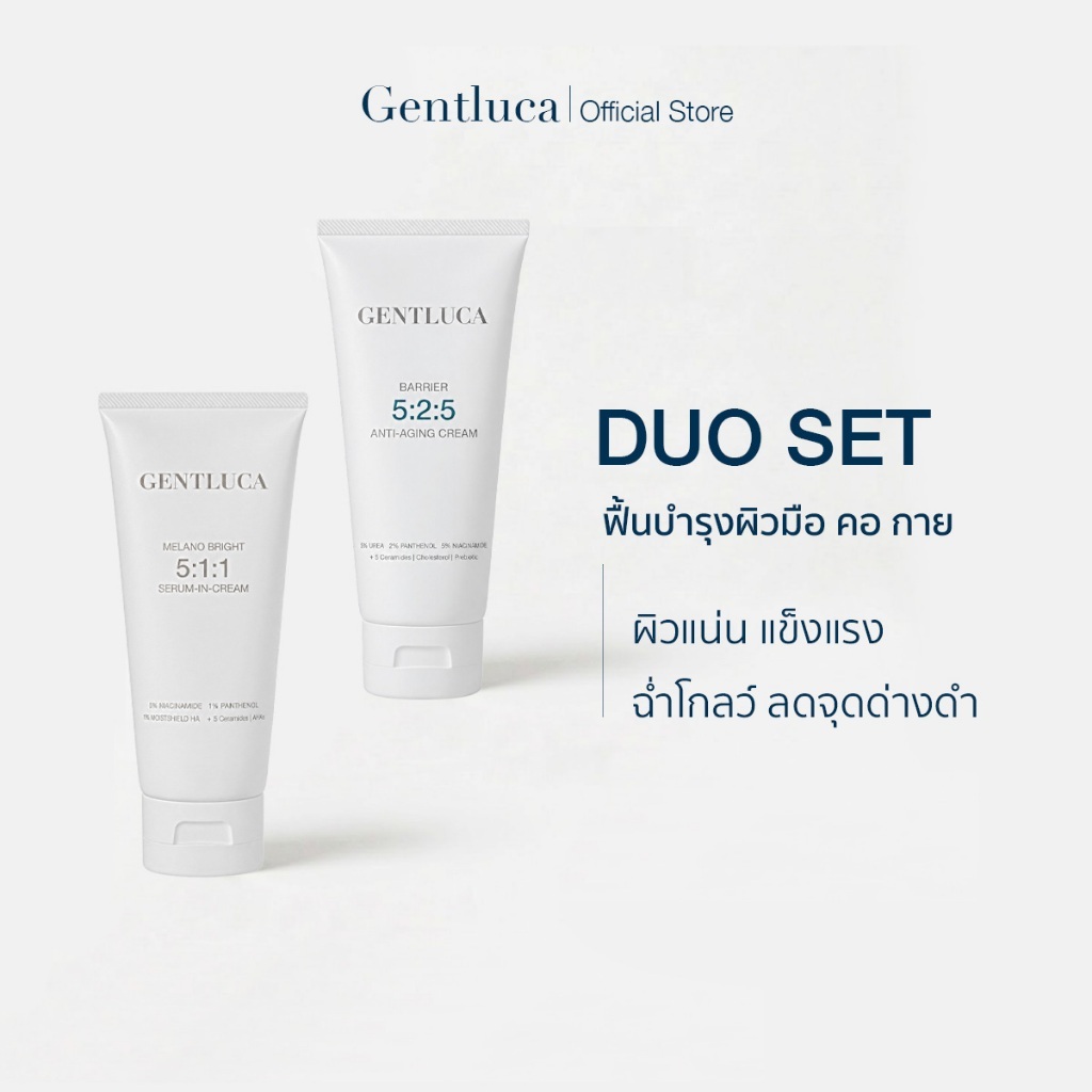 [Duo Set มือ คอ กาย] ผิวนุ่ม ฉ่ำโกลว์+ฟื้นฟูผิวแห้งจากอายุที่เพิ่มขึ้น – Gentluca Melano Bright 5:1:1 + Barrier 5:2: