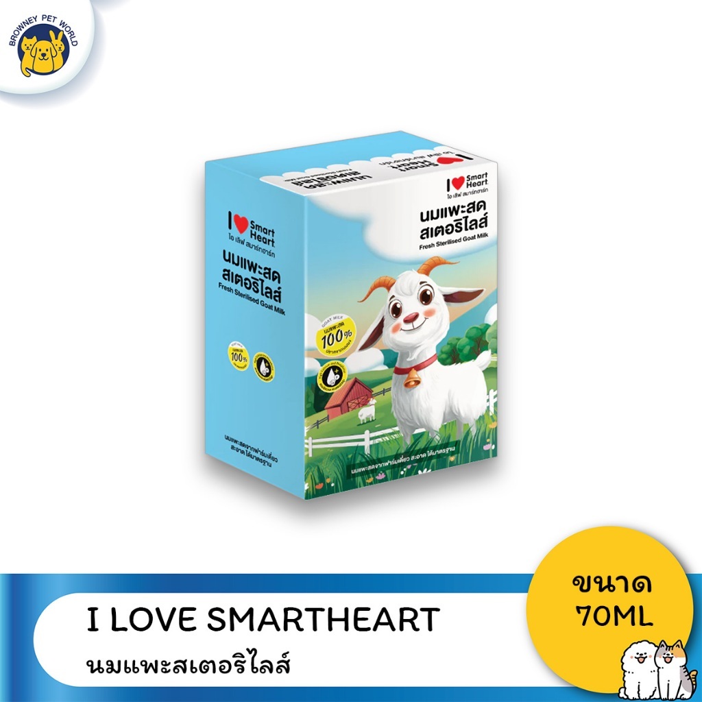 I Love Smart Heart นมแพะสดสเตอริไลส์ 70ml (โหล12ซอง)