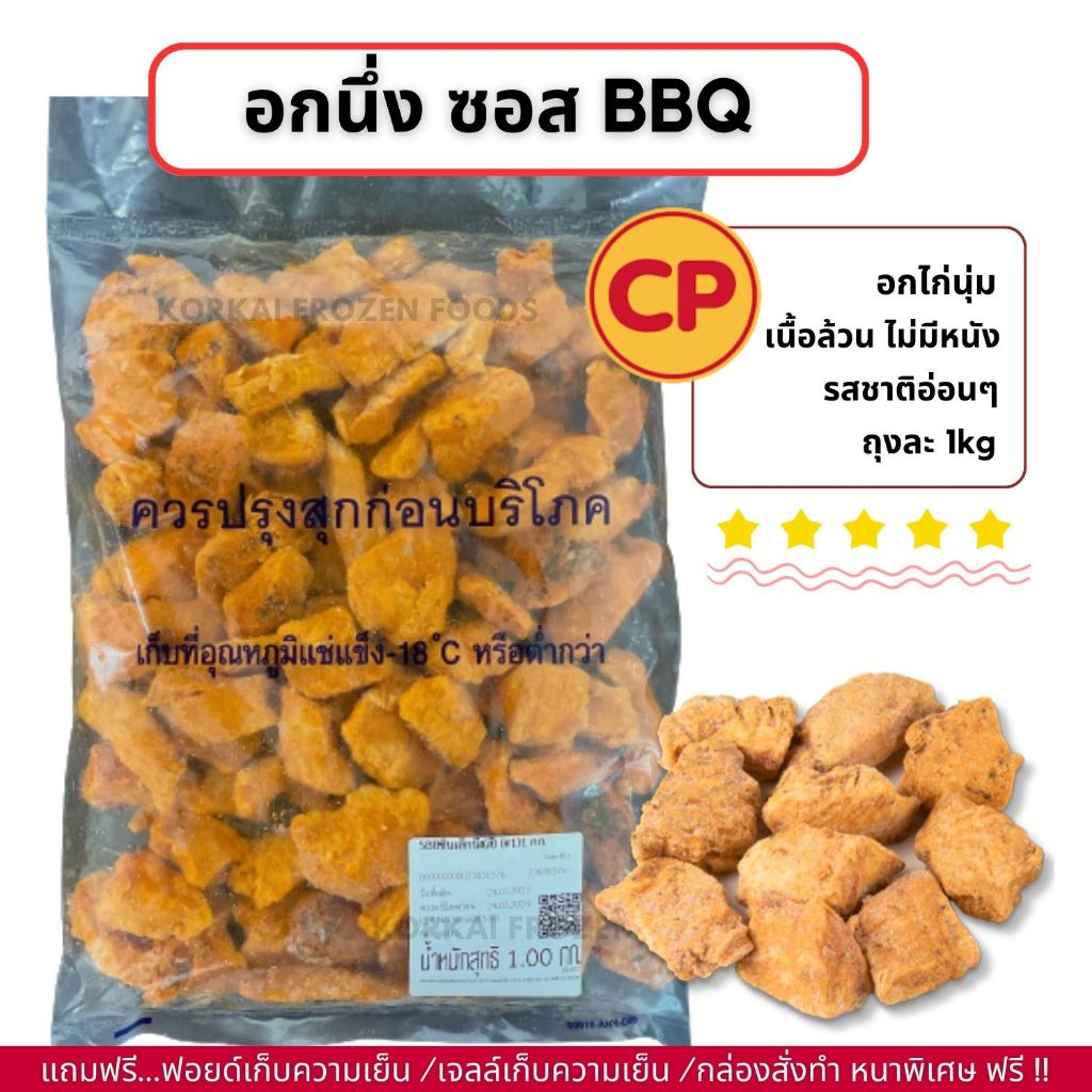 อกไก่นึ่ง รสเครื่องเทศ CP สีเหลือง คลีน ถุงละ 1kg (กอไก่โฟรเซ่นฟู๊ดร้านเดิม v2)