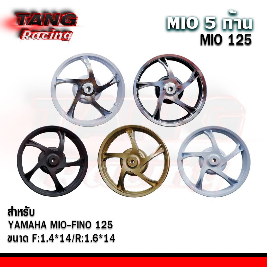 ล้อแม็กHL MIO125, ฟี่โน่ 125 รุ่น 5 ก้าน ขอบ14นิ้ว