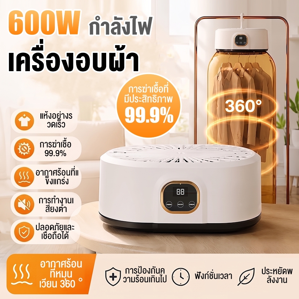 เครื่องอบผ้าแบบพับได้พกพา 600 วัตต์ พร้อมระบบป้องกันความร้อนสูงเกิน เหมาะสำหรับหอพัก/รถบ้าน/การเดินทาง