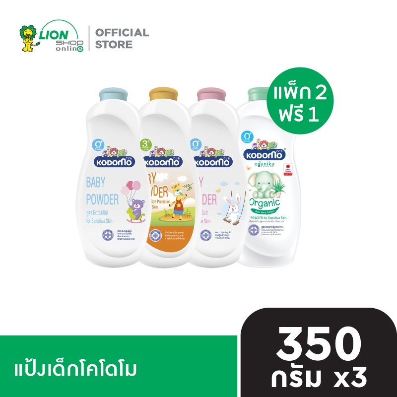 [ 2 ฟรี 1 ] Kodomo แป้งเด็ก โคโดโม 350 กรัม  อยู่ในระหว่างเปลี่ยนแปลงแพ็กเกจ