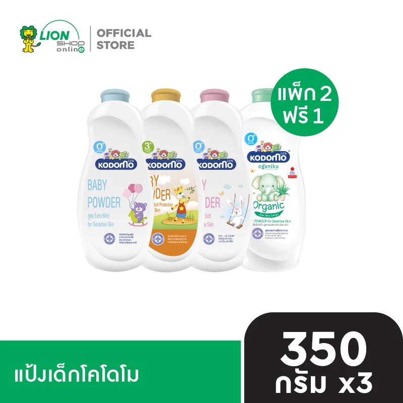 [ 2 ฟรี 1 ] Kodomo แป้งเด็ก โคโดโม 350 กรัม  อยู่ในระหว่างเปลี่ยนแปลงแพ็กเกจ