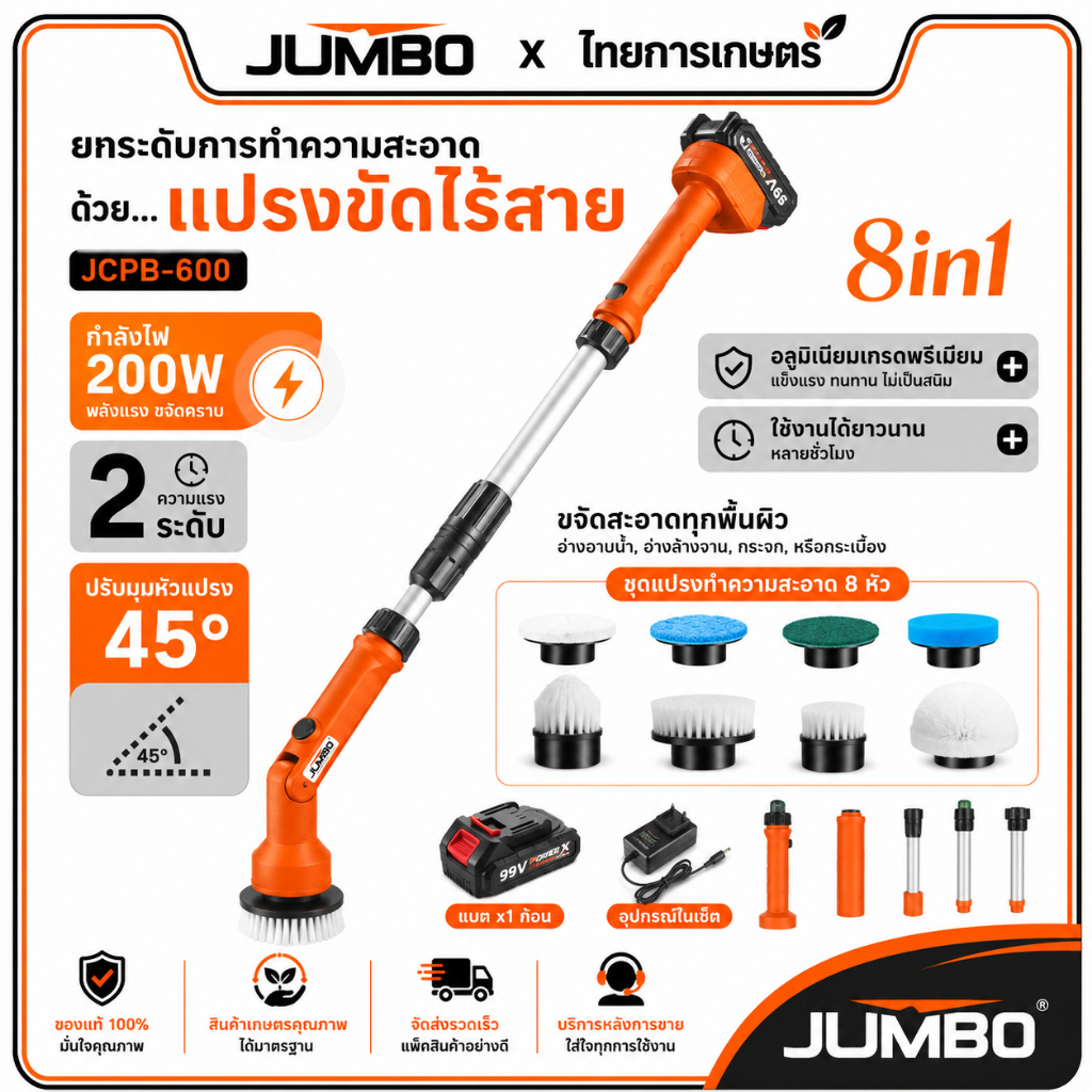 8in1 แปรงขัดไร้สาย JUMBO รุ่น JCPB-600 ปรับยืดได้ แปรงขัดไฟฟ้าไร้สาย ที่ขัดห้องน้ำ แปรงทำความสะอาด