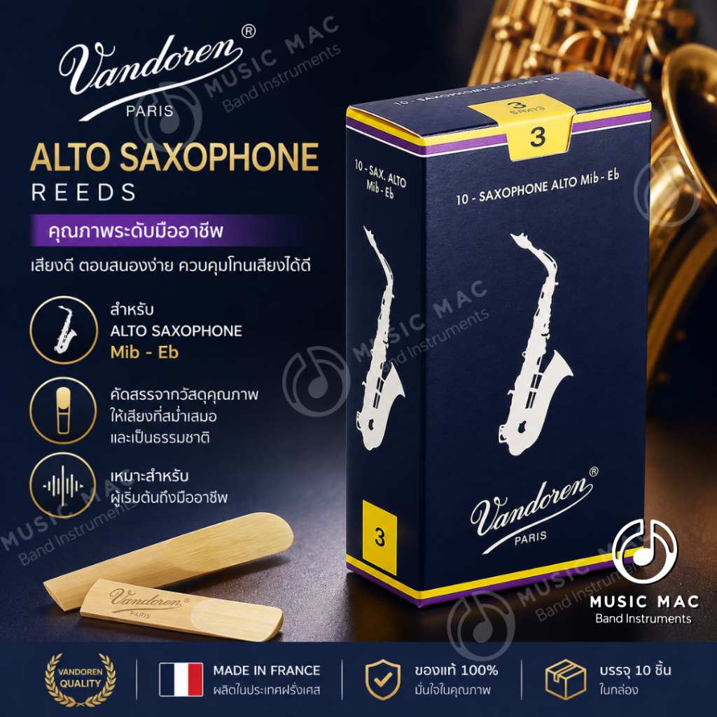 Alto Eb Saxophone Vandoren Traditional Alto Eb Saxophone ลิ้นแซกโซโฟน คุณภาพสูง ของแท้ 100%