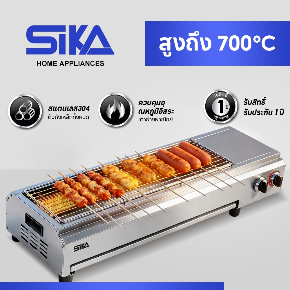 SIKA เตาย่างแก๊ส 123cm 95CM 66CM