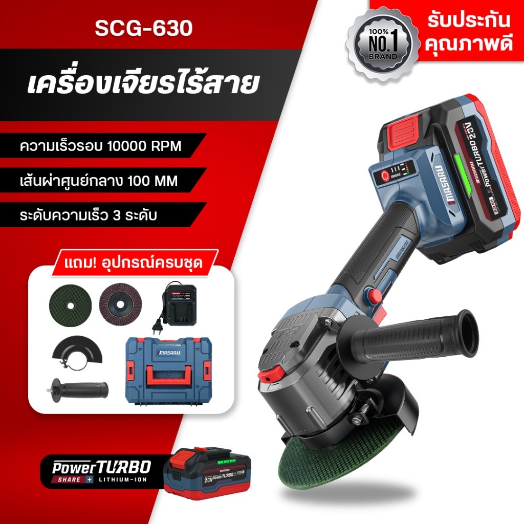 MASARU เครื่องเจียรไร้สาย 4 นิ้ว SCG-630 20V หินเจียรไร้สาย ลูกหมูไร้สาย ตัดเจียร แบบกล่องBrushless