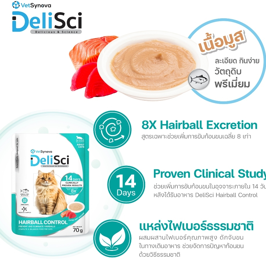 Delisci อาหารเปียกสำหรับน้องแมว 5 สูตร เลือกจำนวน 6 ซอง หรือ 1 กล่อง 12 ซอง รูปที่ 2