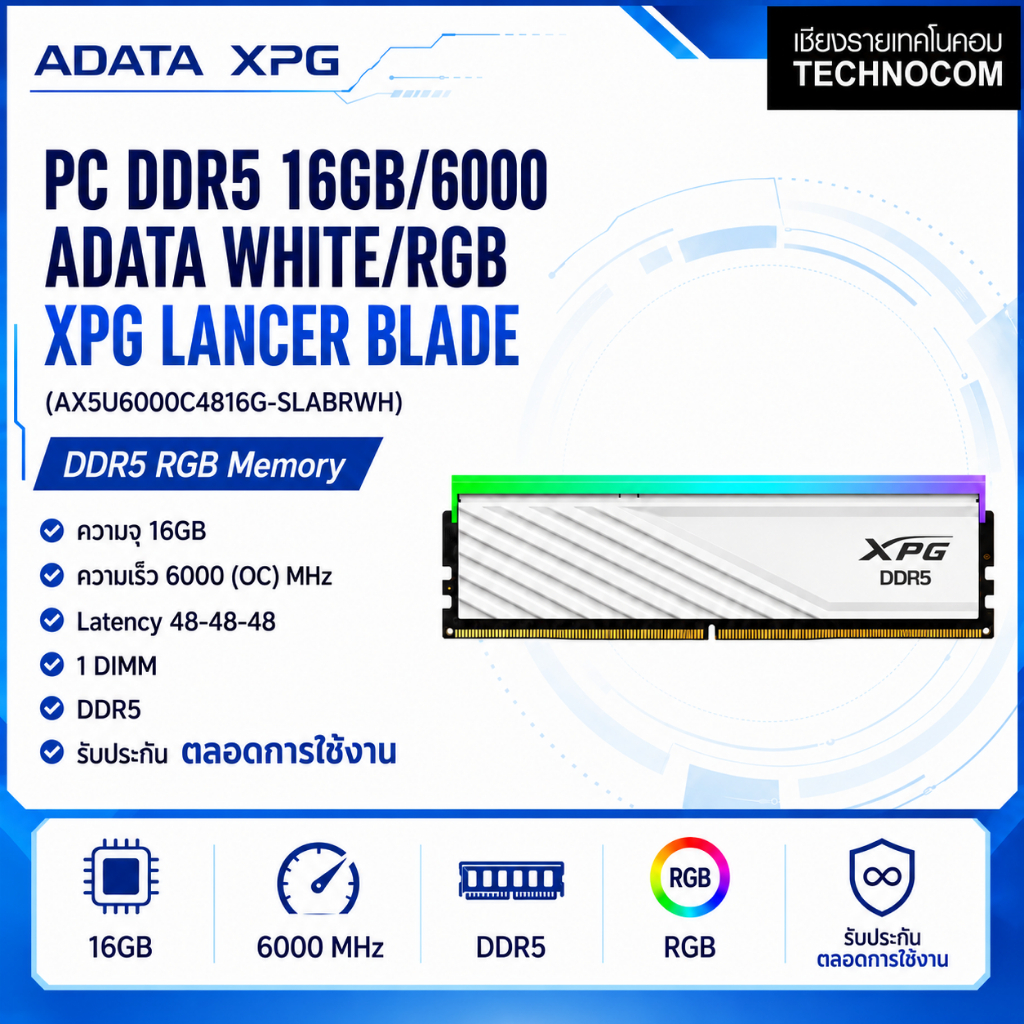 ADATA XPG LANCER BLADE RGB DDR5 16GB 6000MHz WHITE (แรมคอมพิวเตอร์) (AX5U6000C4816G-SLABRWH)