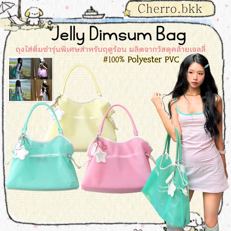 พร้อมส่ง Jelly Dimsum Bag (1:1) ถุงเยลลี่ สไตล์เกาหลีกระเป๋าเกี๊ยว กระเป๋า Jelly Tote Bag #1:1 Badblue กระเป๋า