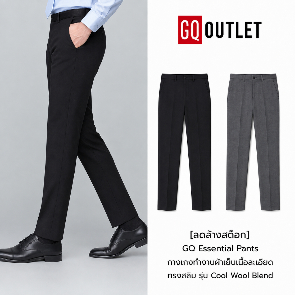 GQ Essential Pants กางเกงทำงานผ้าเย็นเนื้อละเอียด ทรงสลิม รุ่น Cool Wool Blend