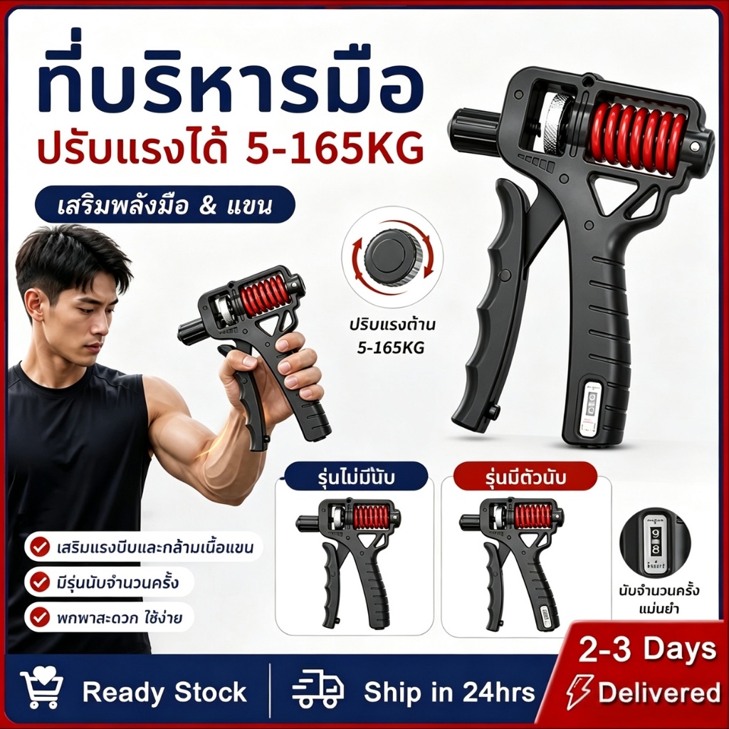 READTE อุปกรณ์บริหารมือ ปรับแรงต้าน 5-165 KG ที่บีบมือ ฝึกความแข็งแรง HAND GRIP