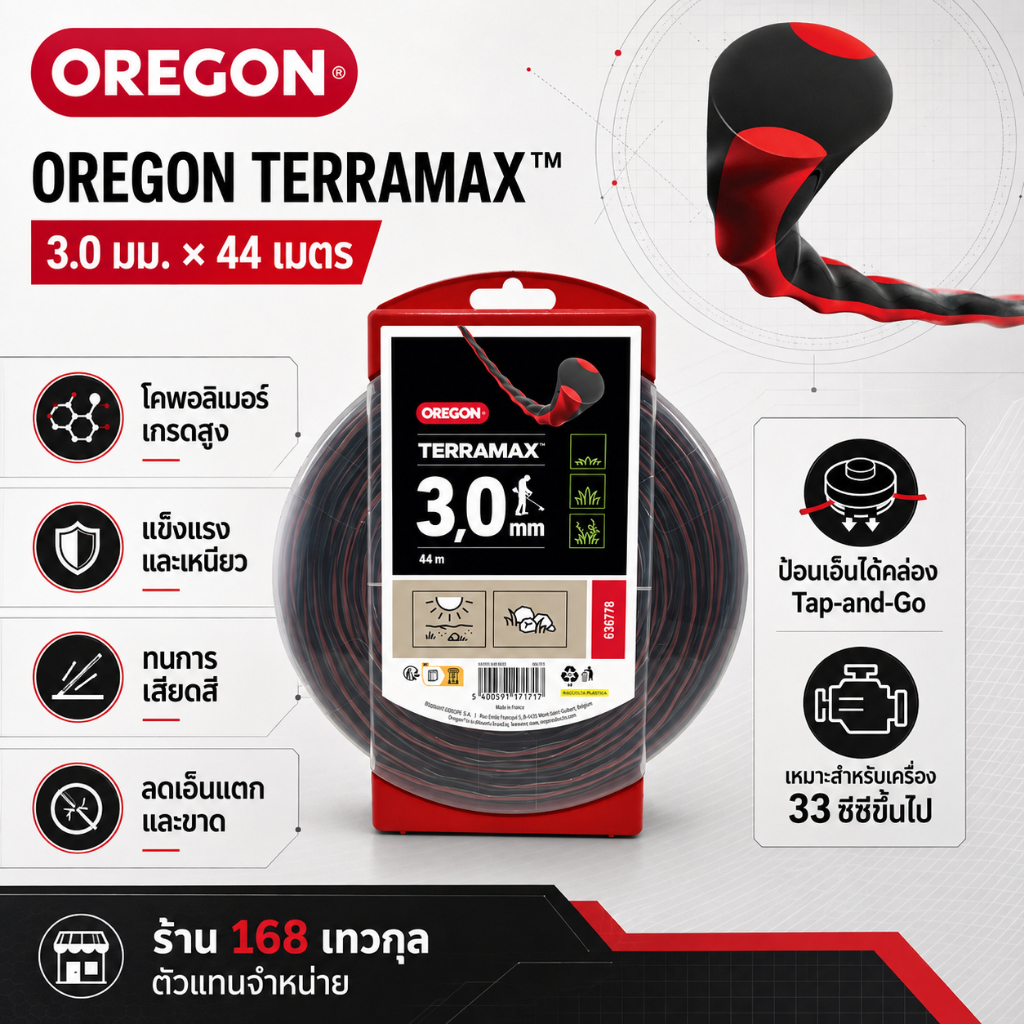 เอ็นตัดหญ้า OREGON ขนาด 3.0 มม. x 44 เมตร