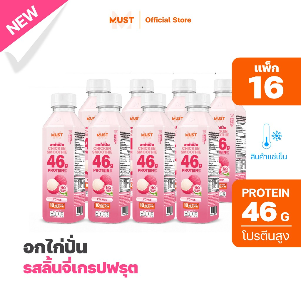 (แพ็ก16)อกไก่ปั่น รสลิ้นจี่ ขนาด 370ML | MUST Chicken Smoothies Protein Drinks