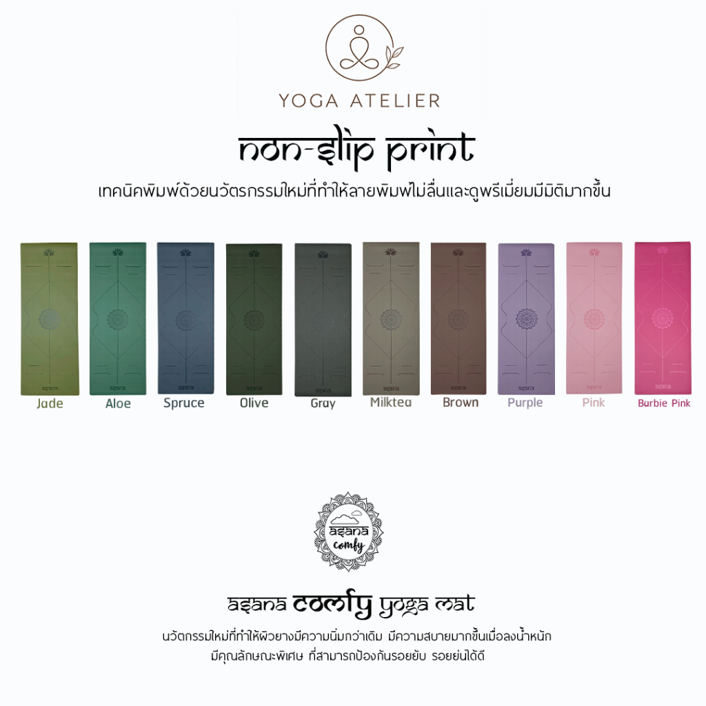 ASANA COMFY ( NON-SLIP PRINT ) YOGA MAT 5mm – เสื่อโยคะกันลื่น หนึบทั้งตอนมือแห้งและมีเหงื่อ