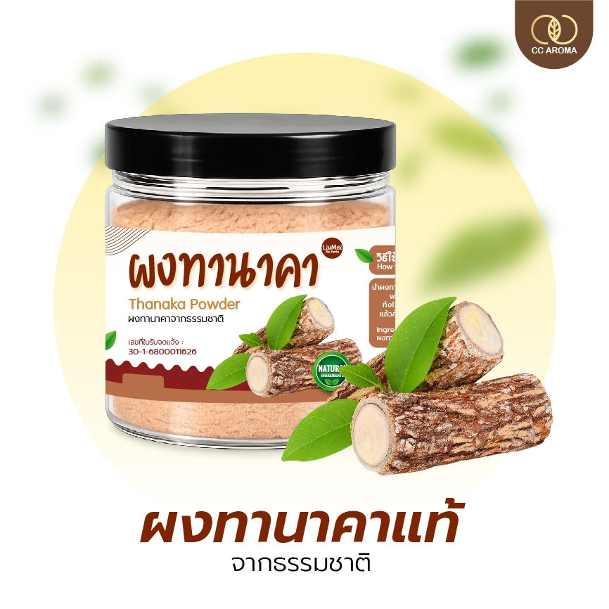 ผงทานาคาแท้ นำเข้าจากพม่า พอกผิว มาร์กหน้า สปาผิวใส 120 กรัม ผิวเนียนนุ่ม เคลียร์สิว ฝ้า