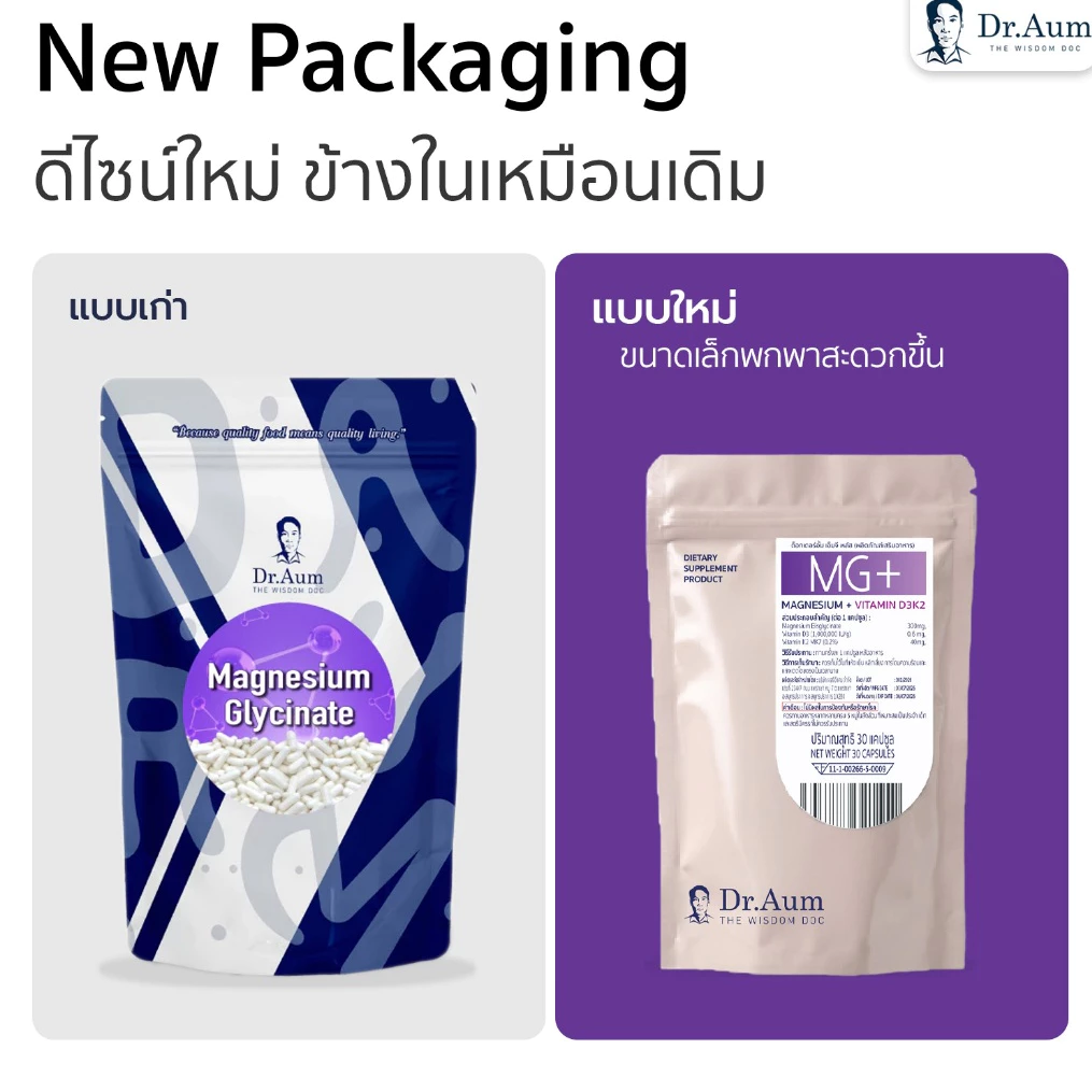 Dr.Aum แม็กนีเซียม ไกลซิเนท 30 แคปซูล พลัส วิตามินดี 3 วิตามิน เค 2 Magnesium Glycinate Plus Vitamin D3, K2 (ตรา ด็อกเตอ thumbnail 3
