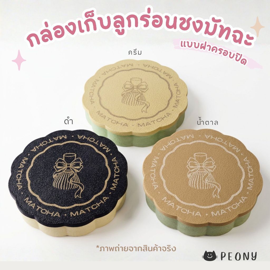 Pastel Sifter Case Matcha ตลับเก็บลูกร่อนมัทฉะ