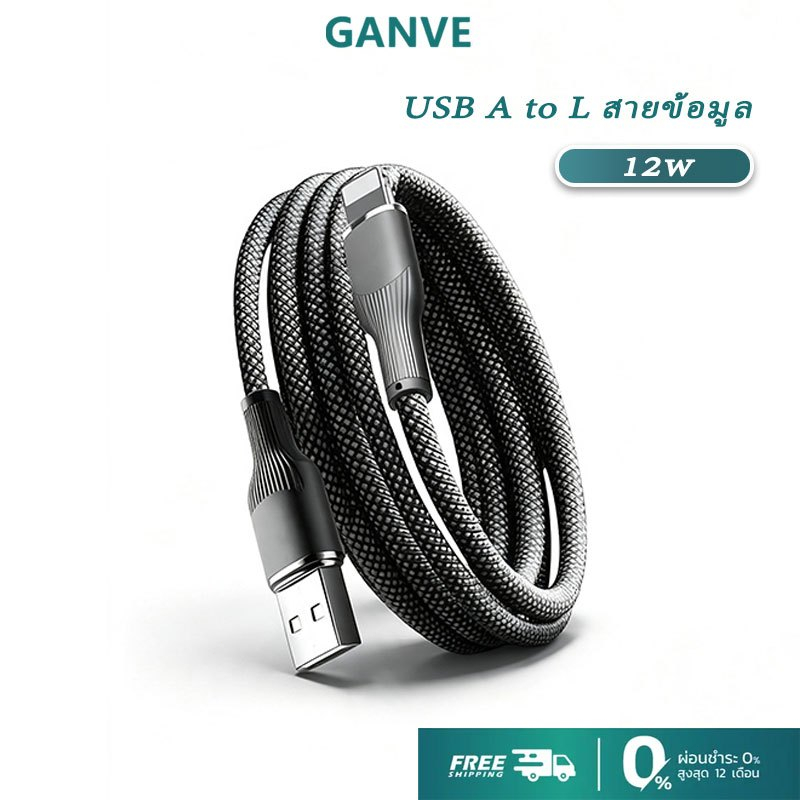 สายชาร์จ 12W PD Fast Charging USB A to L สายเคเบิลข้อมูลสําหรับ สายไนลอนถัก ทนทาน ชาร์จเร็ว Charger