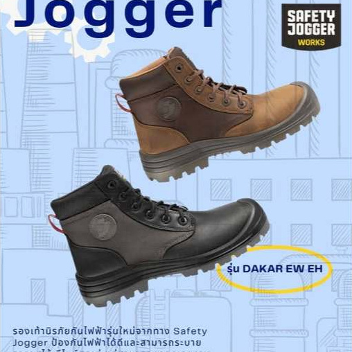 รองเท้านิรภัย Safety Jogger รุ่น DAKAR EW-EH