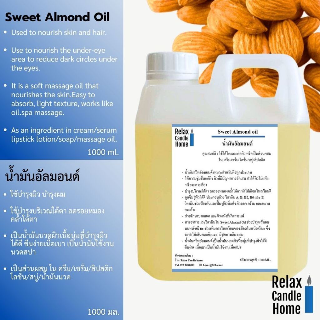 น้ำมันอัลมอนด์ Sweet Almond oil 100% Natural ขนาดบรรจุ 500,1000 ml.