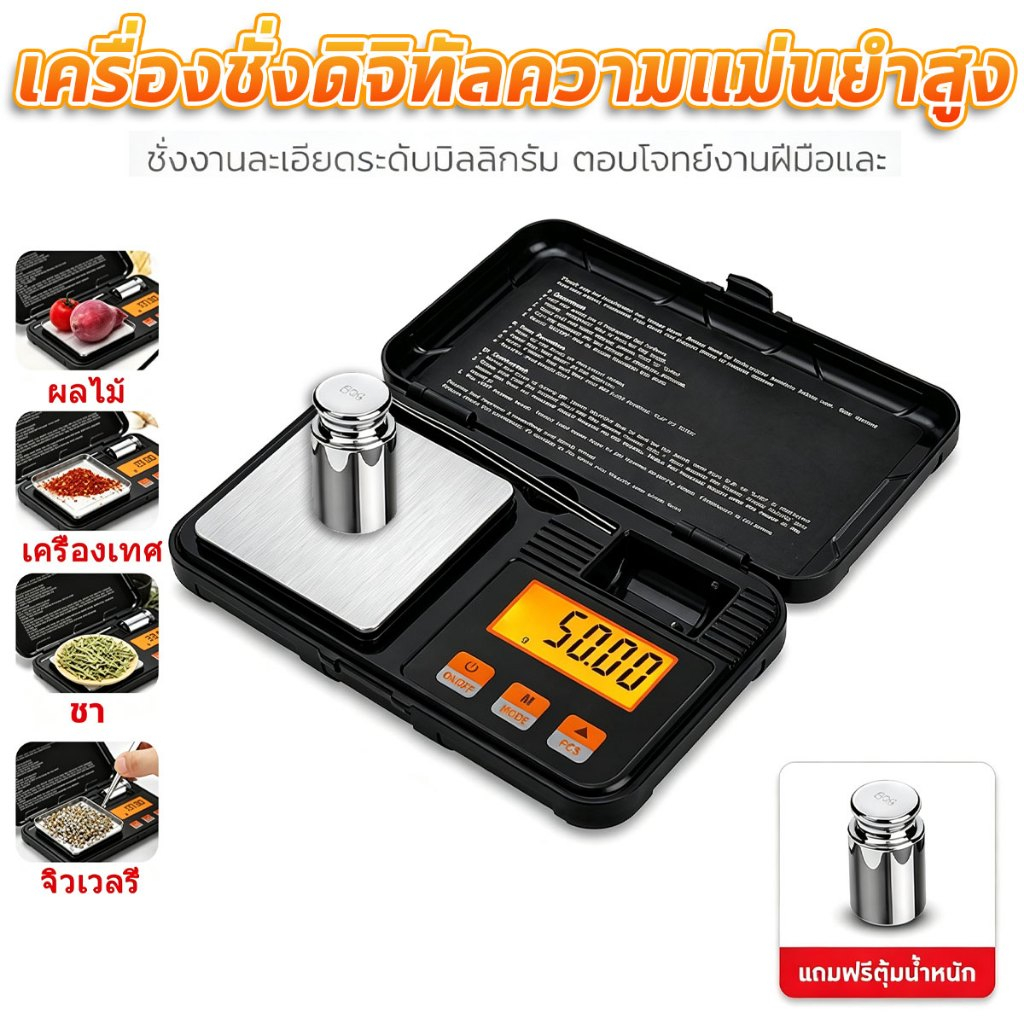【พร้อมส่ง】เครื่องชั่งดิจิตอล 0.01g เครื่องชั่งน้ำหนักพกพา เครื่องชั่งน้ําหนัก เครื่องชั่งดิจิทัล Kitchen Scale