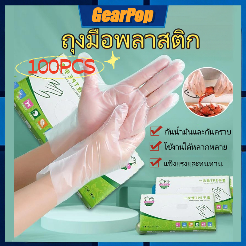ถุงมือ 100PCS  พลาสติกต้านจุลชีพ ถุงมือ TPE ถุงมือ disposable ปลอดภัย ถุงมือใส