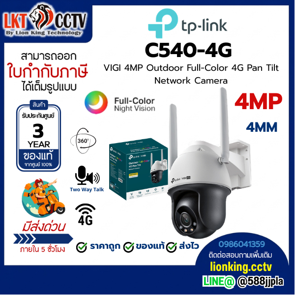 TP LINK 4 MP VIGI-C540-4G-4MM Outdoor ColorPro 4G camera