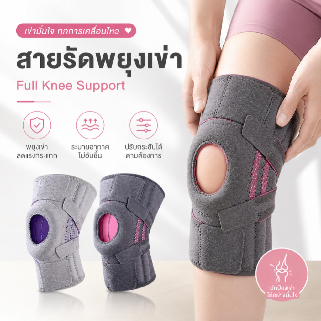 สายรัดพยุงเข่า รุ่น Full Support มีซิลิโคนกันกระแทก รองรับเข่า ป้องกันอาการเจ็บเข่า สำหรับออกกำลังกา