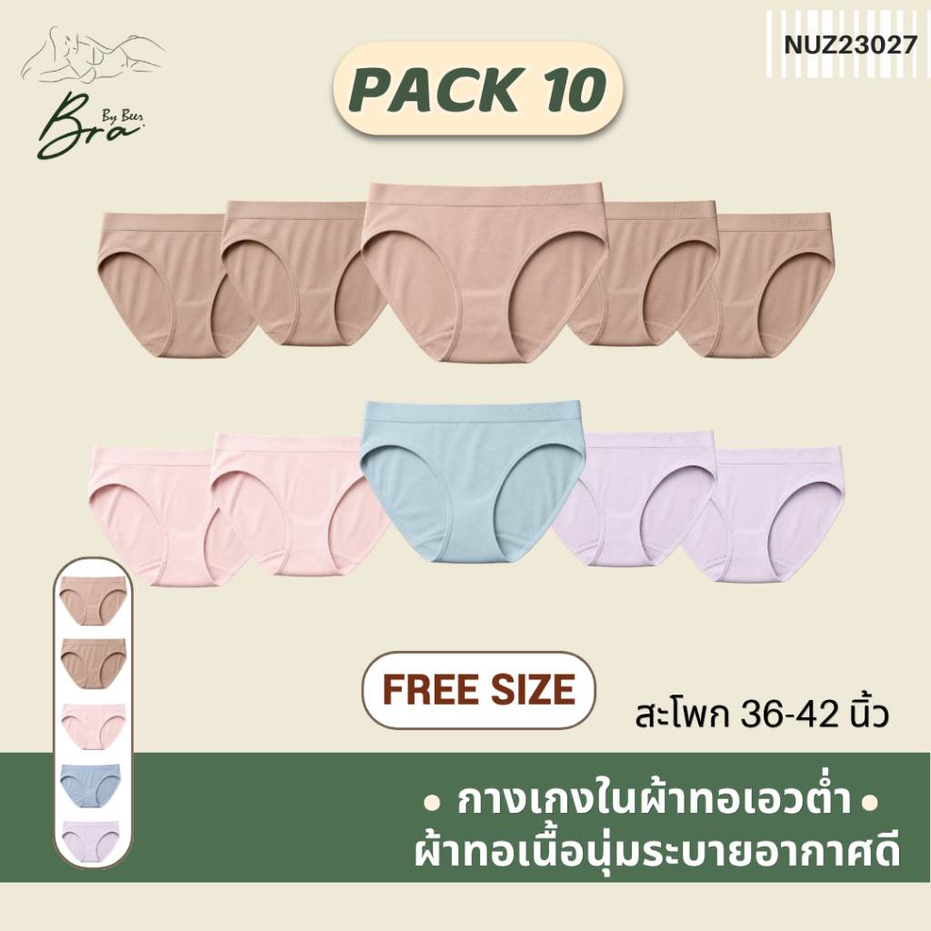 กางเกงในผ้าทอซาบีน่า ทรงบิกีนี่ เอวต่ำ ผ้านิ่ม ยืด [รหัส Nuz