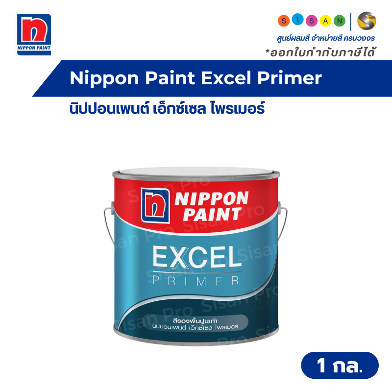 Nippon Paint Excel Primer นิปปอนเพนต์ เอ็กซ์เซล ไพรเมอร์ สีรองพื้นปูนเก่า สีใส ขนาด 1 กล. ( 3 ลิตร )