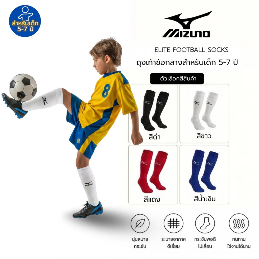 Mizuno ถุงเท้ากีฬาฟุตบอลเด็กยาวเข่า (5-7)