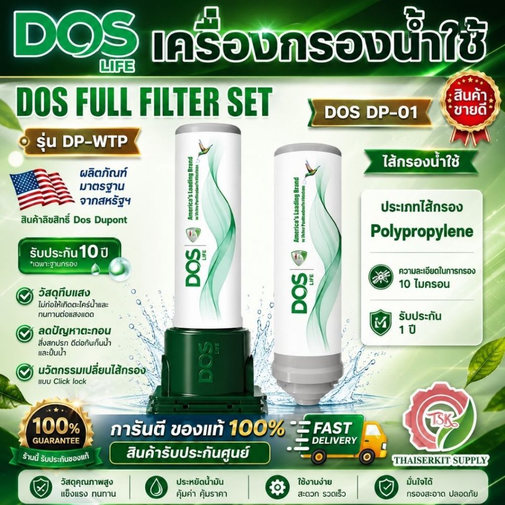DOS-Dupont เครื่องกรองน้ำใช้ Full Filter Set รุ่น DP-WTP ไส้กรองน้ำใช้ DOS DUPONT Replacement Filter รุ่น DP-01*พร้อมส่ง