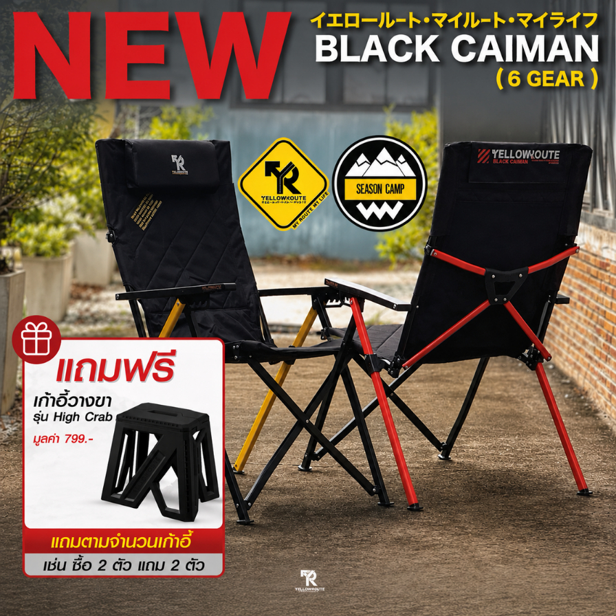 เก้าอี้ปรับระดับ Yellow Route New BLACK CAIMAN ปรับนอนได้6ระดับ #แถมฟรีเก้าอี้วางขารุ่น High Crab ตามจำนวนเก้าอี้