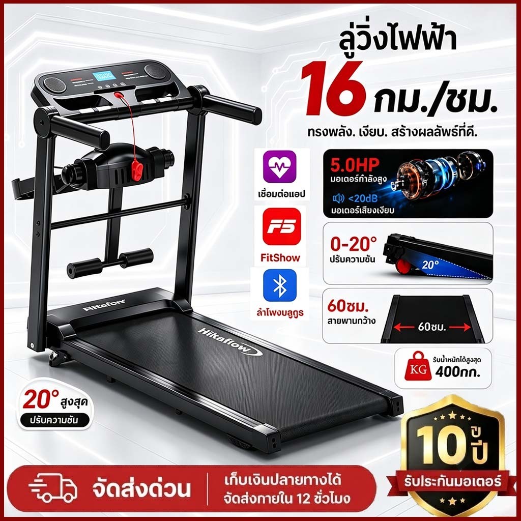 ลู่วิ่งไฟฟ้า M5 Treadmill Premium 5HP พับอัจฉริยะ 400KG ปรับชัน 0-20° 16KM/H Bluetooth APP ระบบกันกร